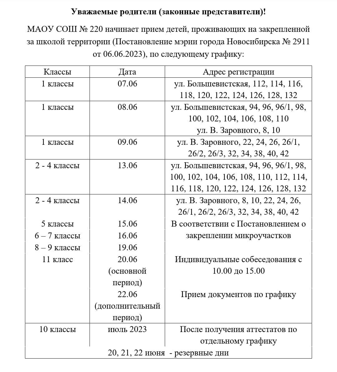 МАОУ СОШ 220 - Режим работы пункта приема документов на базе МАОУ СОШ № 220